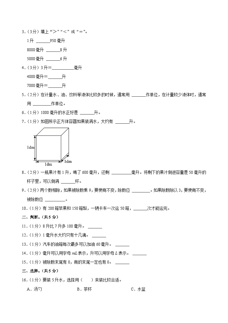 2023-2024学年广西防城港市上思县四年级（上）期中数学试卷02