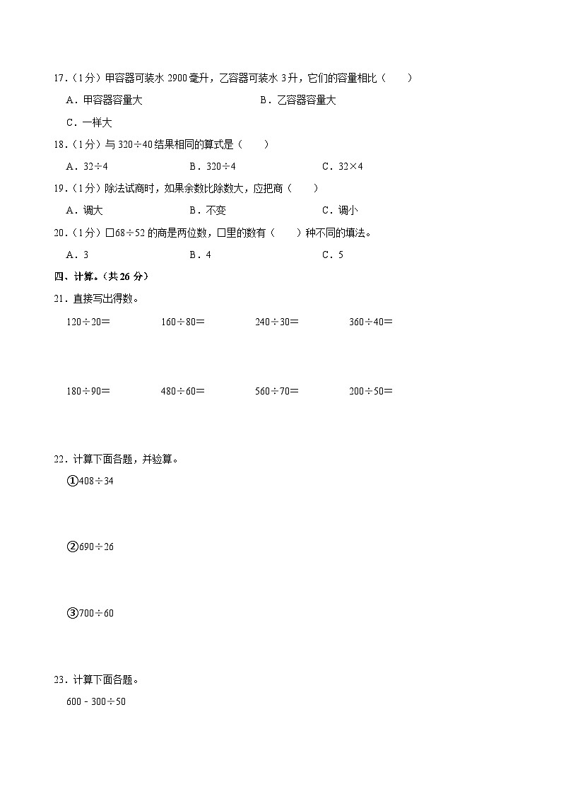 2023-2024学年广西防城港市上思县四年级（上）期中数学试卷03
