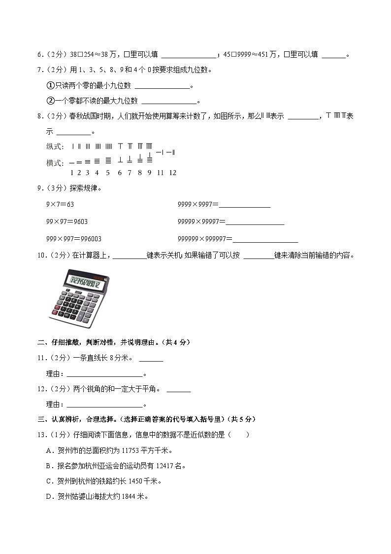 2023-2024学年广西贺州市八步区四年级（上）期中数学试卷第2页