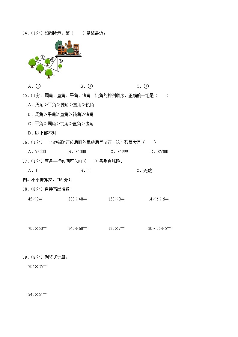 2023-2024学年广西贺州市八步区四年级（上）期中数学试卷第3页