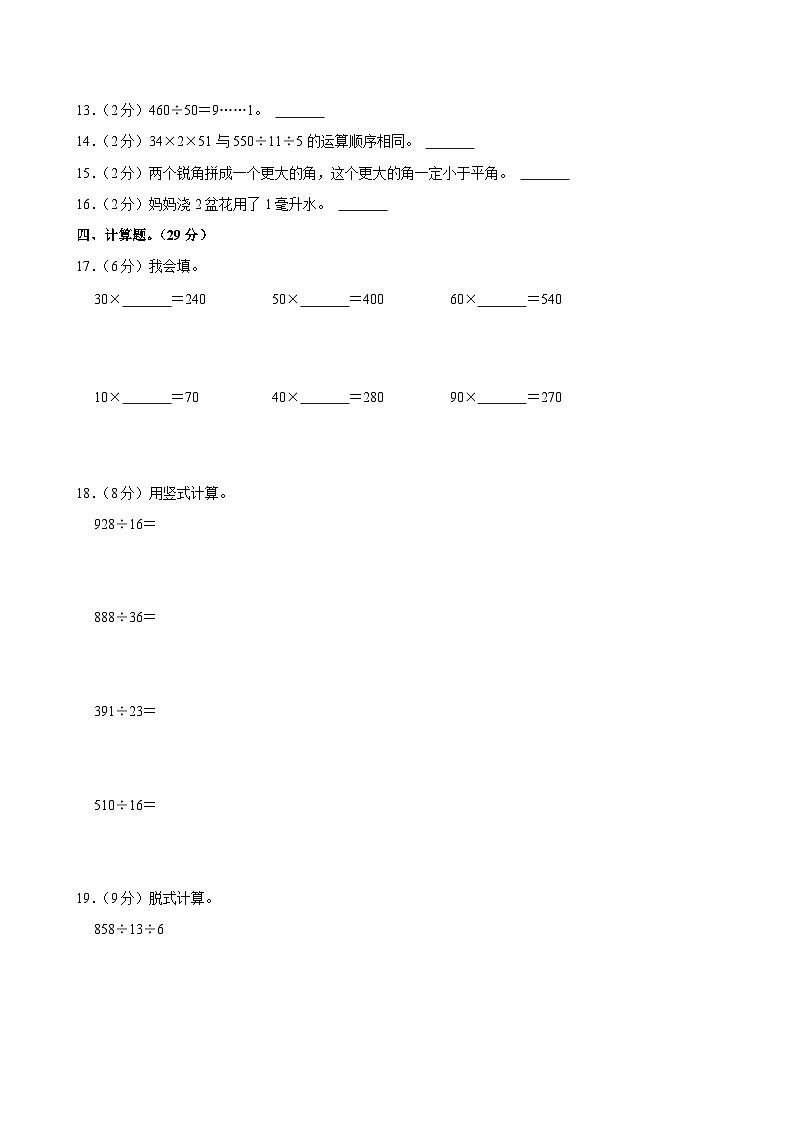 2023-2024学年河北省邢台市临西六小四年级（上）期中数学试卷02