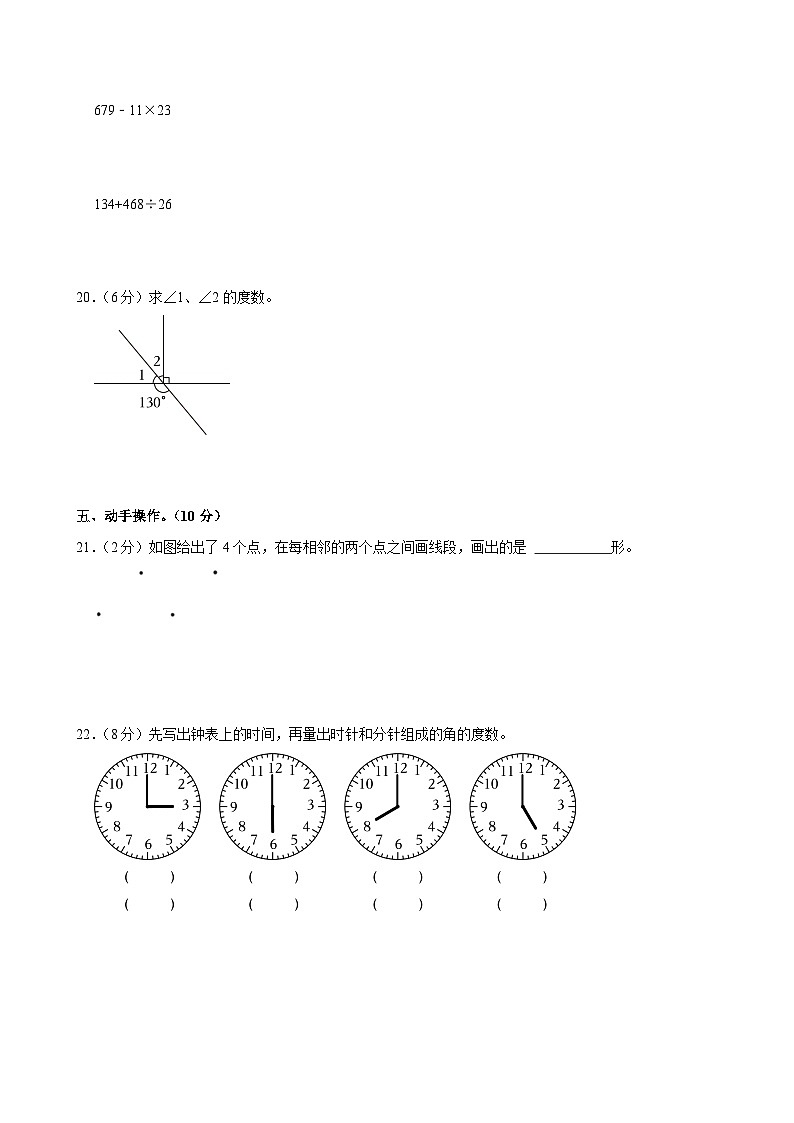 2023-2024学年河北省邢台市临西六小四年级（上）期中数学试卷03