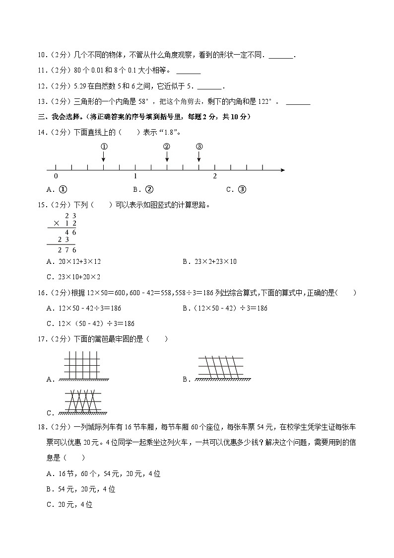 2023-2024学年湖南省岳阳市临湘市四年级（上）期中数学试卷02