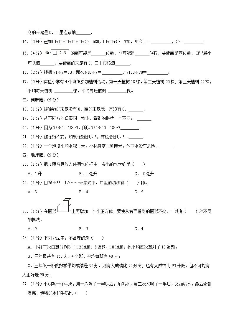 2023-2024学年江苏省南京市江宁区竹山小学四年级（上）期中数学试卷第2页