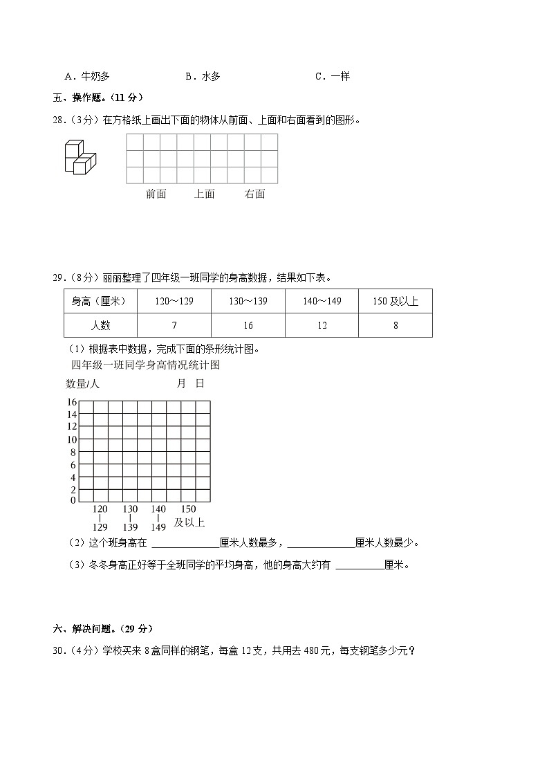 2023-2024学年江苏省南京市江宁区竹山小学四年级（上）期中数学试卷第3页