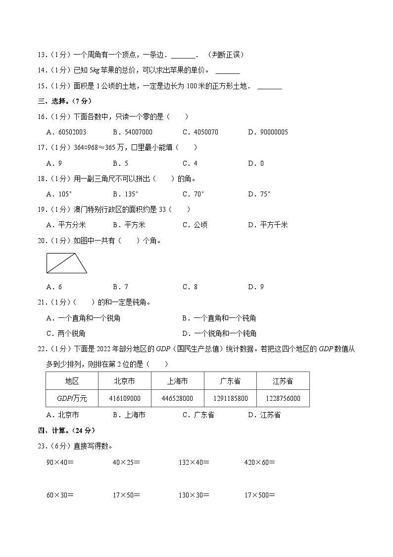 2023-2024学年辽宁省盘锦市兴隆台区鹤乡小学四年级（上）期中数学试卷02