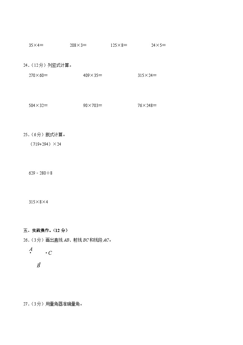 2023-2024学年辽宁省盘锦市兴隆台区鹤乡小学四年级（上）期中数学试卷03