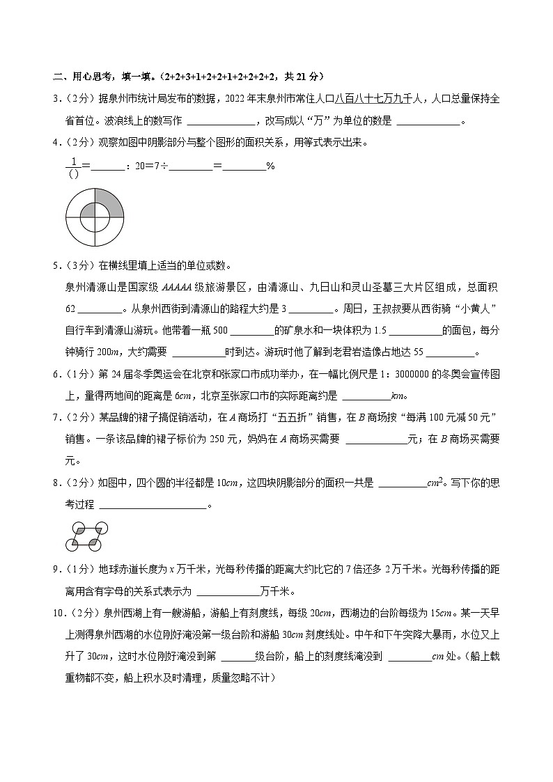 2023年福建省泉州市鲤城区小升初数学试卷02