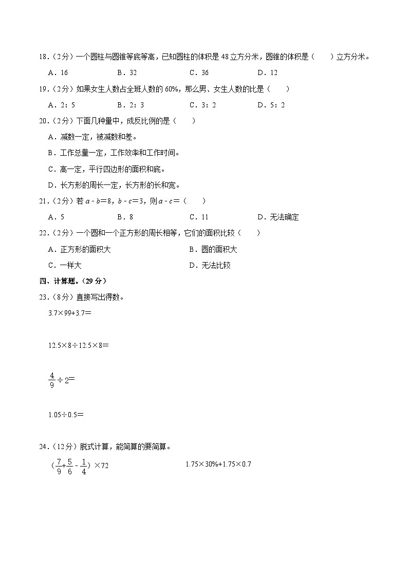 2024年河南省周口市郸城县第六实验中学小升初数学试卷第2页
