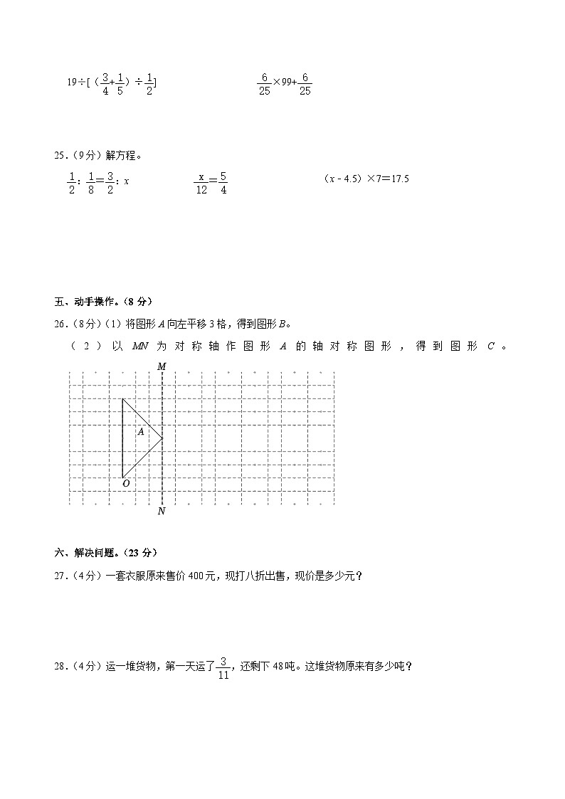 2024年河南省周口市郸城县第六实验中学小升初数学试卷第3页