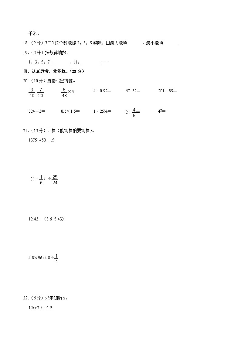 2024年黑龙江省哈尔滨市通河县小升初数学试卷第2页