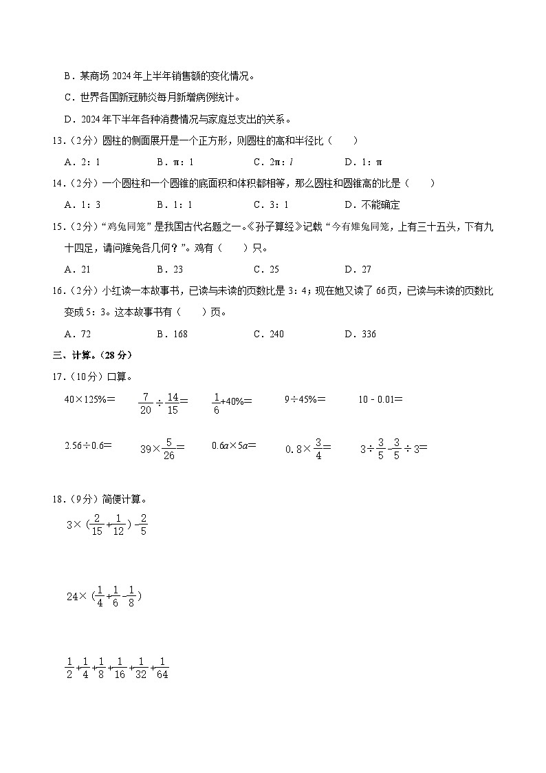 2024年江苏省连云港市赣榆区小升初数学试卷第2页