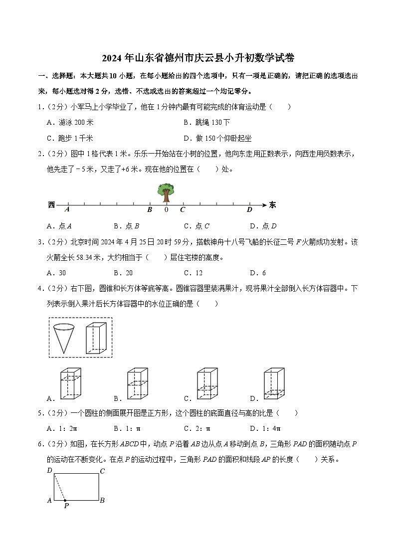 2024年山东省德州市庆云县小升初数学试卷01