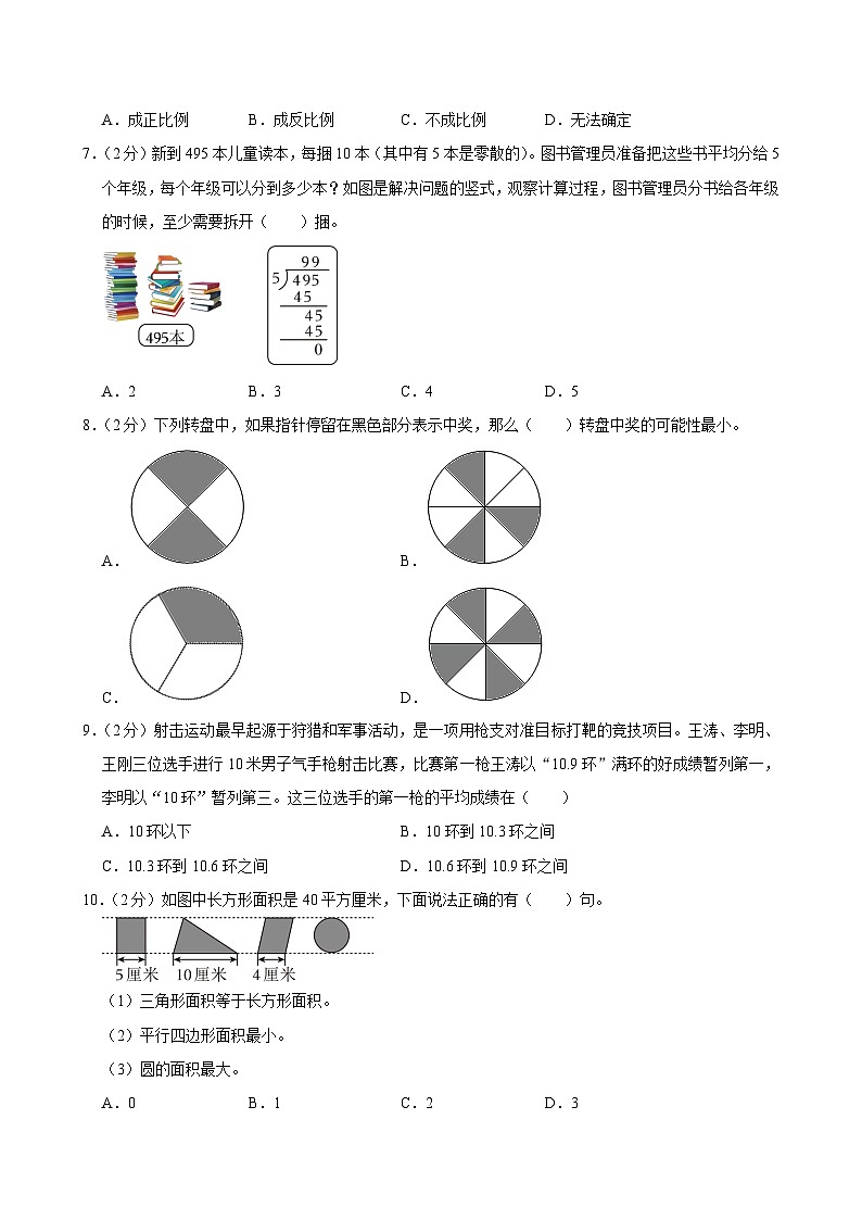 2024年山东省德州市庆云县小升初数学试卷02