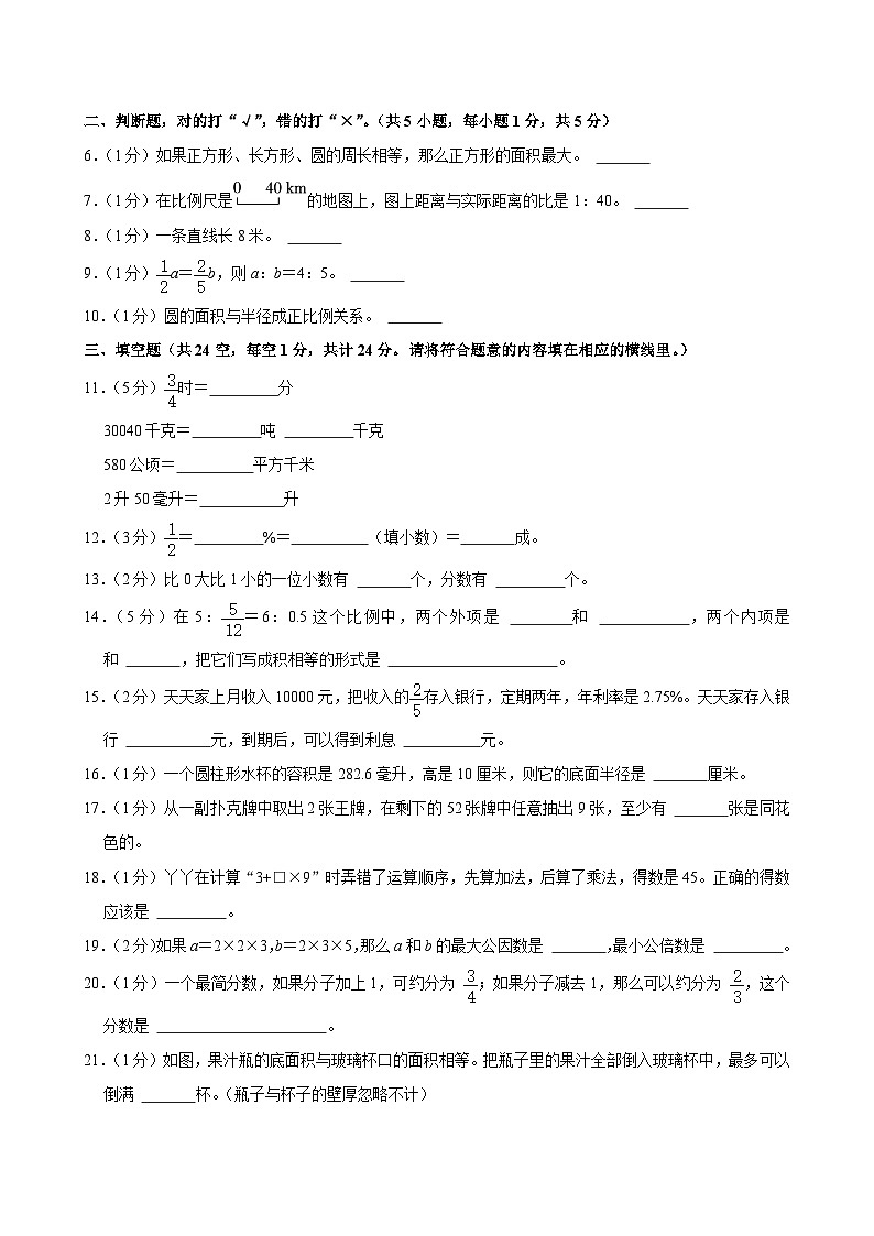 2024年新疆乌鲁木齐市米东区小升初数学试卷第2页