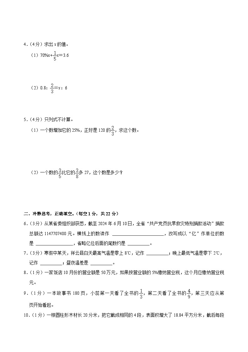 2024年云南省大理州祥云县小升初数学试卷02