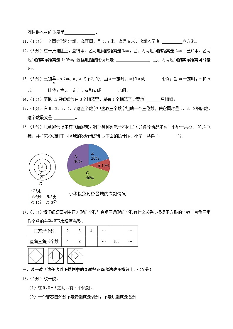 2024年云南省大理州祥云县小升初数学试卷03
