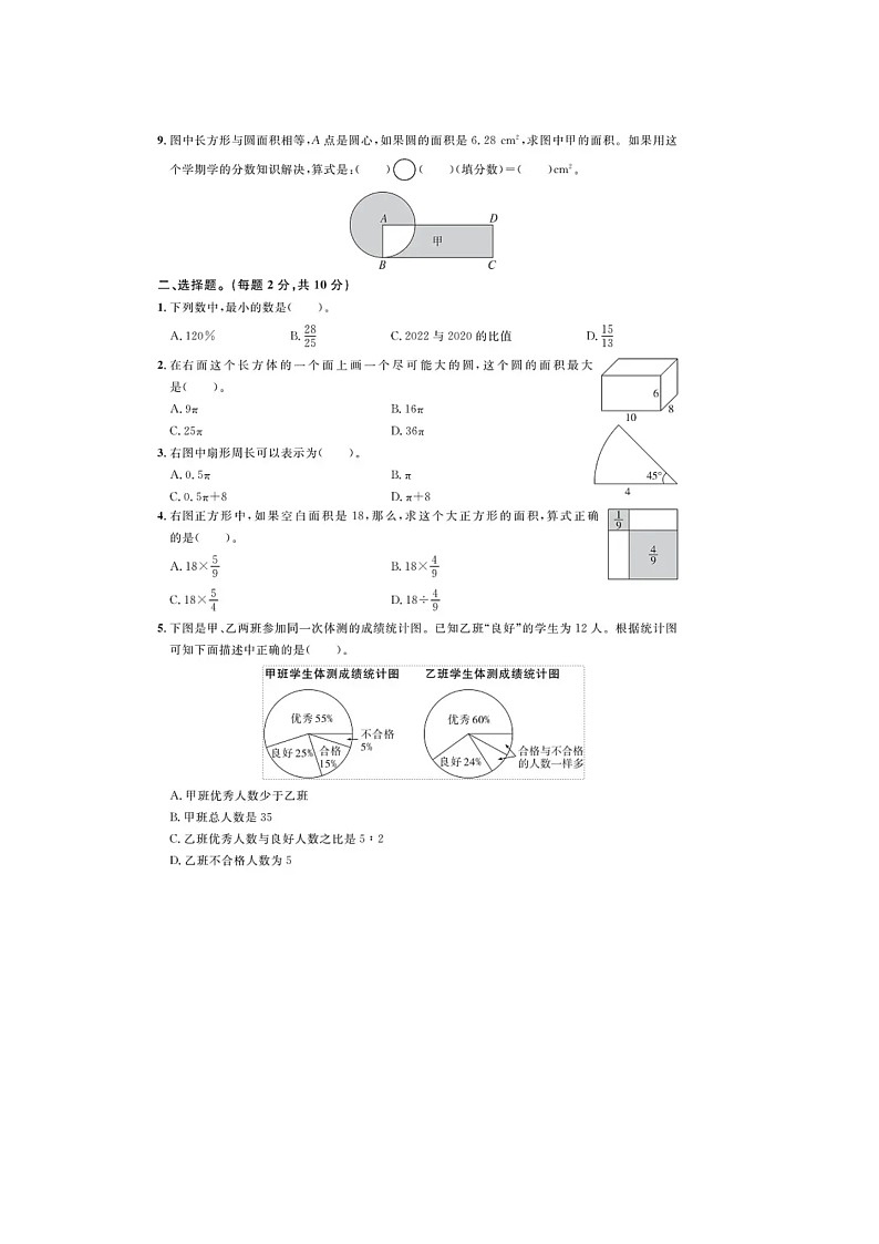 浙江省杭州市上城区校联考2023-2024学年六年级上学期期末数学试题第2页