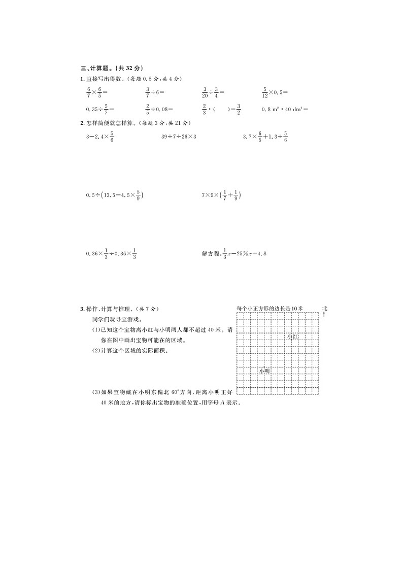 浙江省杭州市上城区校联考2023-2024学年六年级上学期期末数学试题第3页