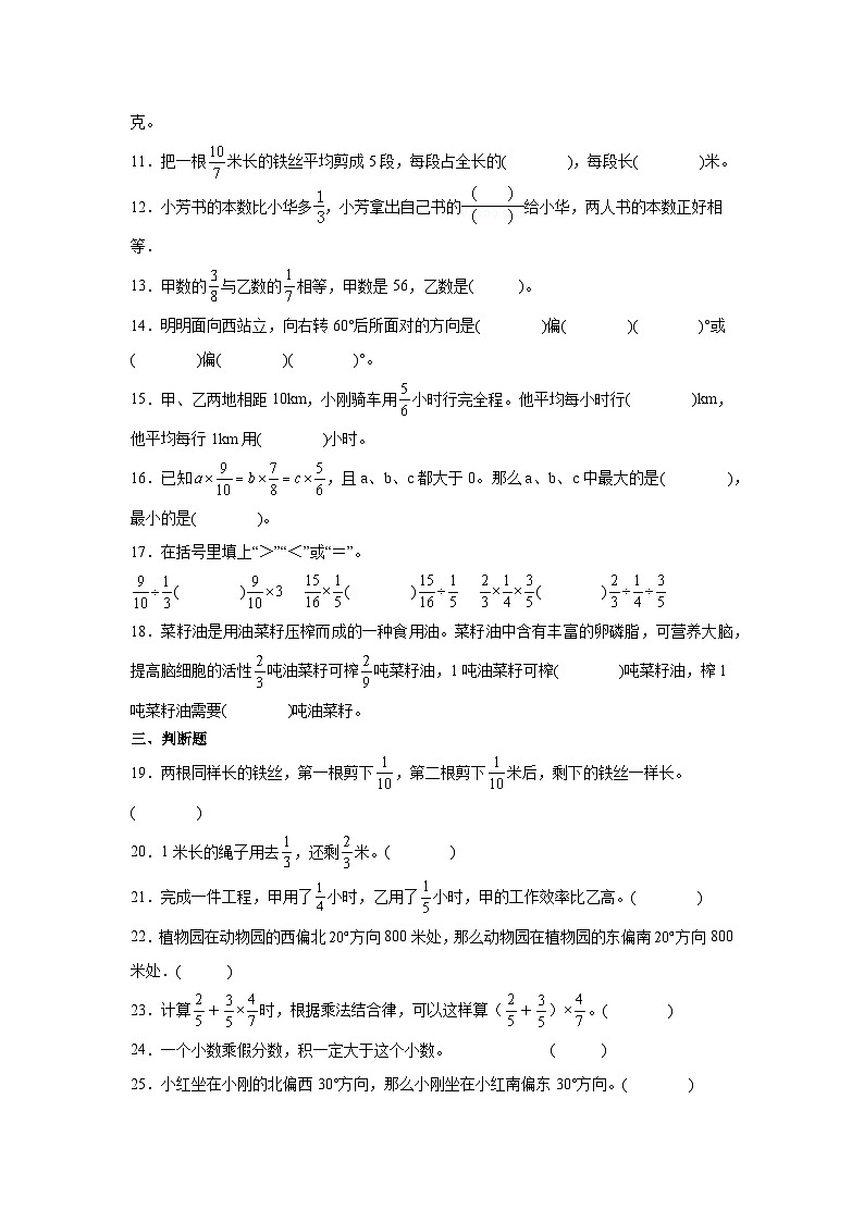 月考训练（1_3单元）（试题）-2024-2025学年六年级上册数学人教版02