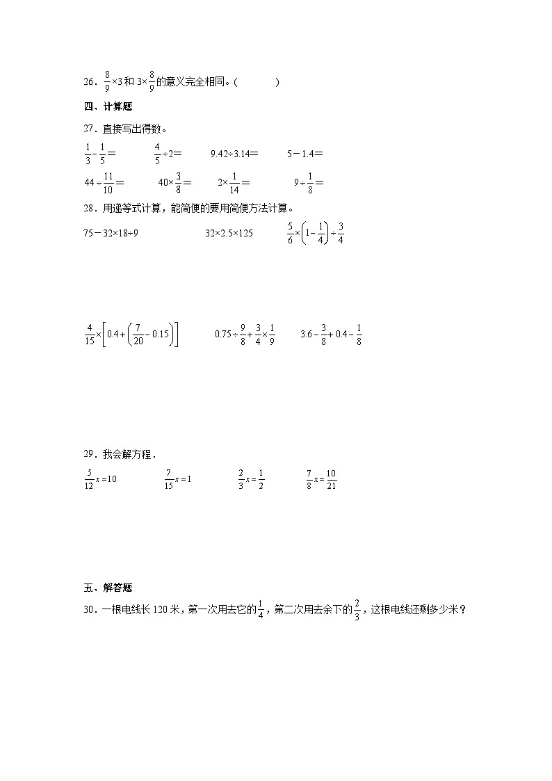 月考训练（1_3单元）（试题）-2024-2025学年六年级上册数学人教版03