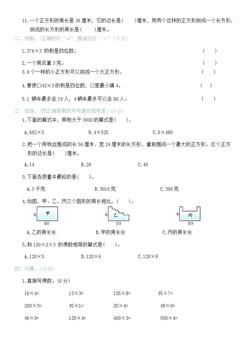 期中检测卷（第一_三单元）（试题）-2024-2025学年三年级上册数学苏教版02