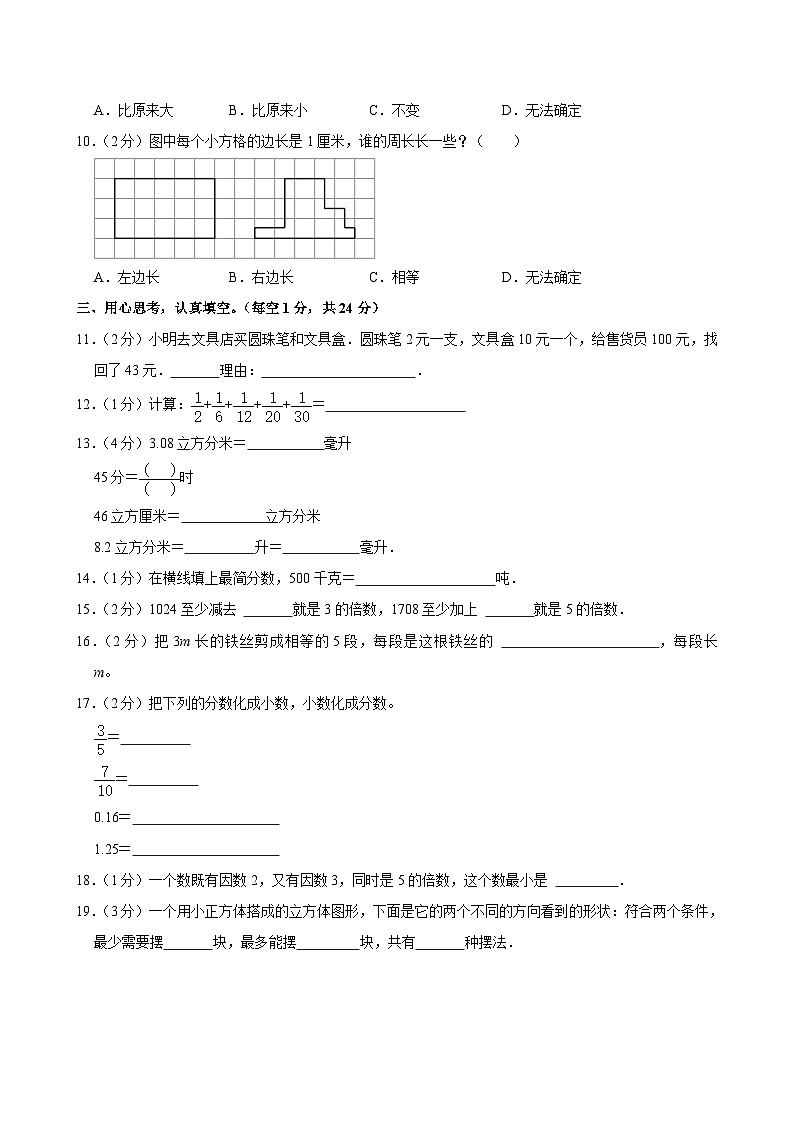 2022-2023学年福建省漳州市台商投资区五年级（下）期末数学试卷02