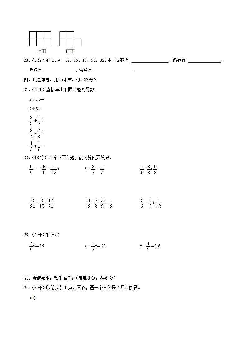 2022-2023学年福建省漳州市台商投资区五年级（下）期末数学试卷03