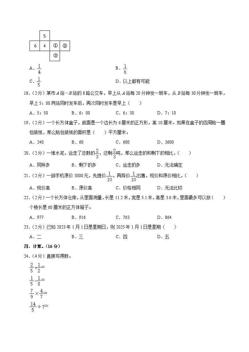 2022-2023学年河北省保定市高碑店市五年级（下）期末数学试卷02