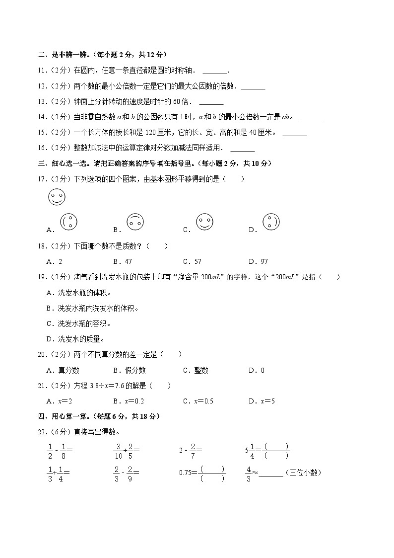 2022-2023学年湖北省宜昌市伍家岗区五年级（下）期末数学试卷02