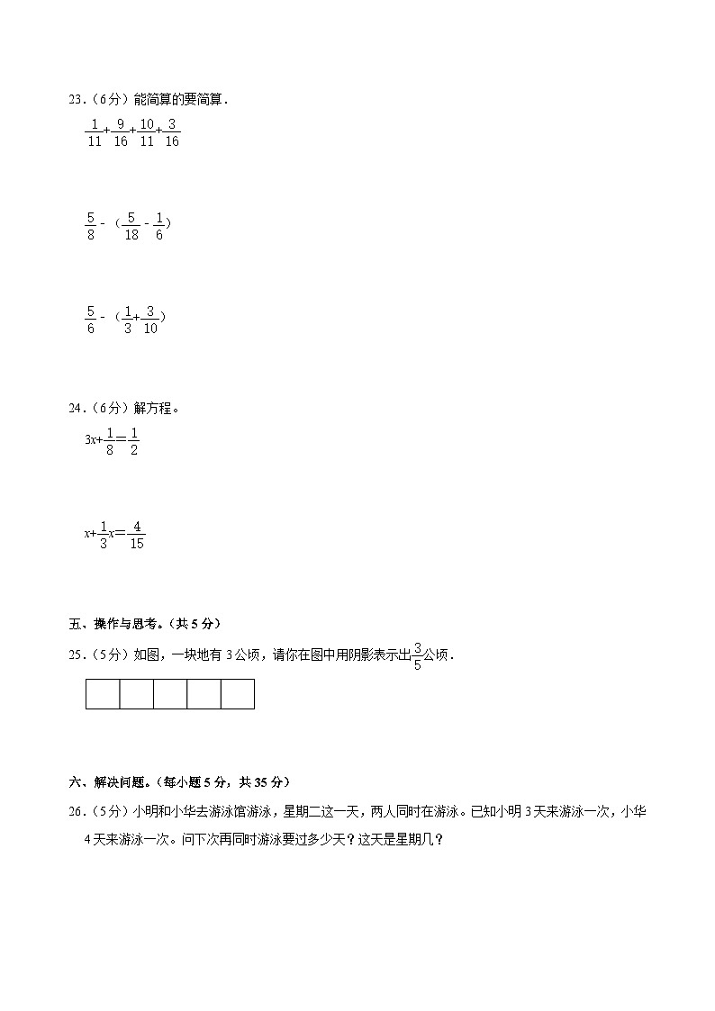 2022-2023学年湖北省宜昌市伍家岗区五年级（下）期末数学试卷03