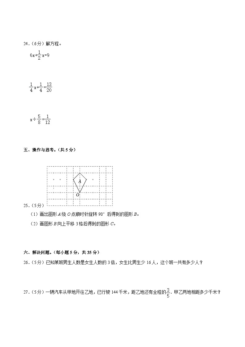 2022-2023学年江苏省苏州市金阊区五年级（下）期末数学试卷03
