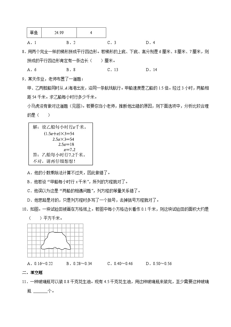2023-2024学年广东省广州市越秀区五年级（上）期末数学模拟试卷02