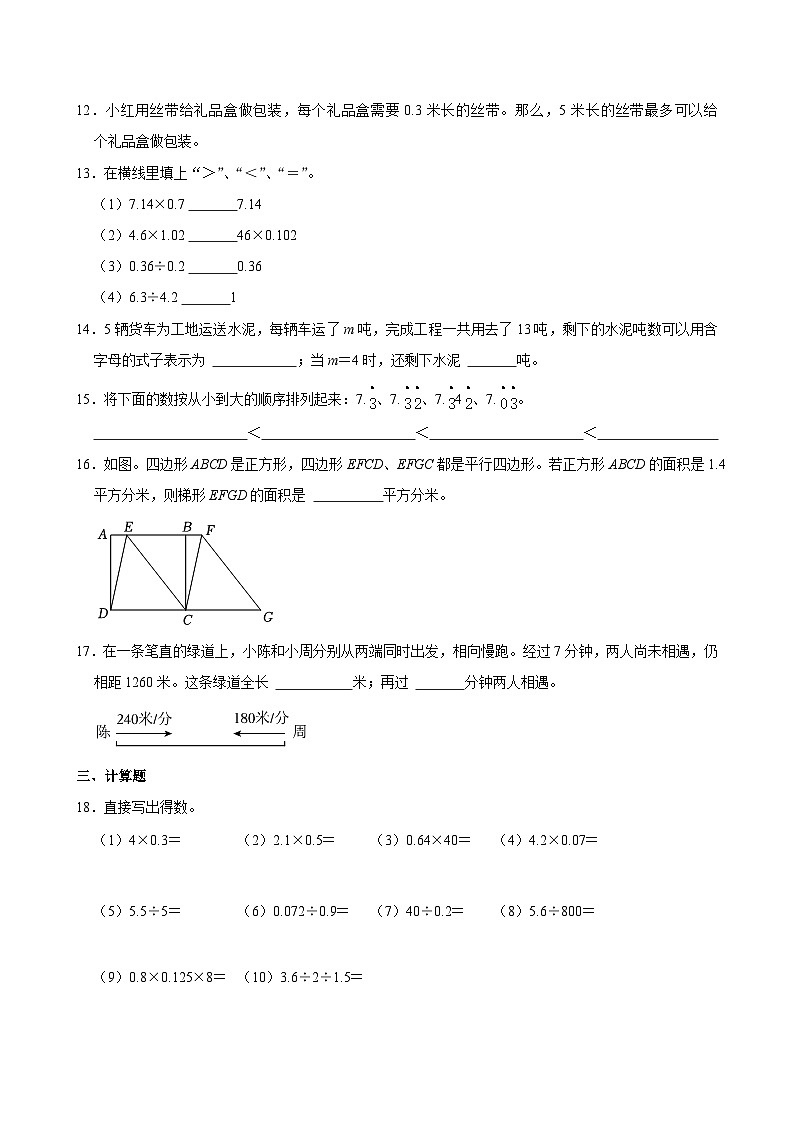 2023-2024学年广东省广州市越秀区五年级（上）期末数学模拟试卷03