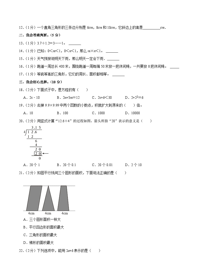 2023-2024学年湖南省怀化市会同县五年级（上）期末数学试卷02