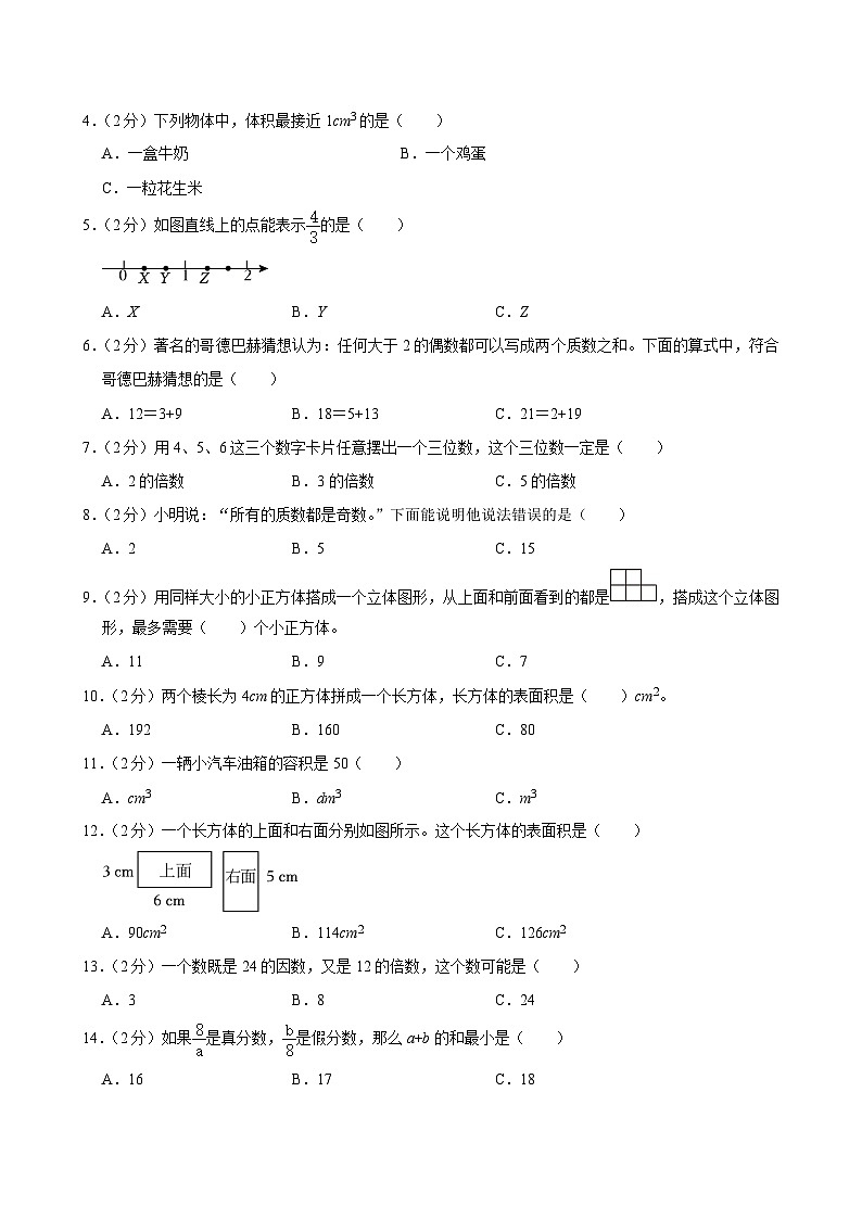 2023-2024学年湖南省株洲市醴陵五中五年级（下）期末数学试卷02
