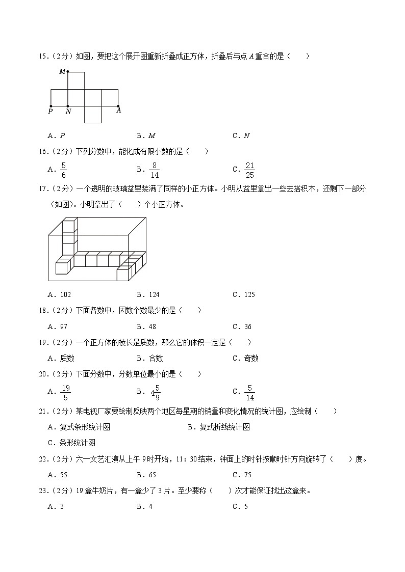 2023-2024学年湖南省株洲市醴陵五中五年级（下）期末数学试卷03