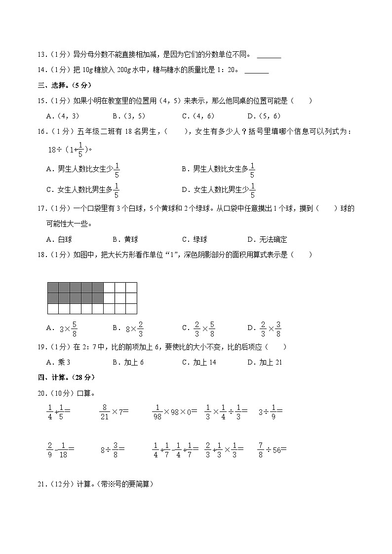 2023-2024学年山东省泰安市岱岳区部分校五年级（上）期末数学试卷02