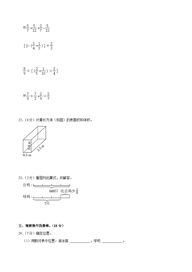 2023-2024学年山东省泰安市岱岳区部分校五年级（上）期末数学试卷03
