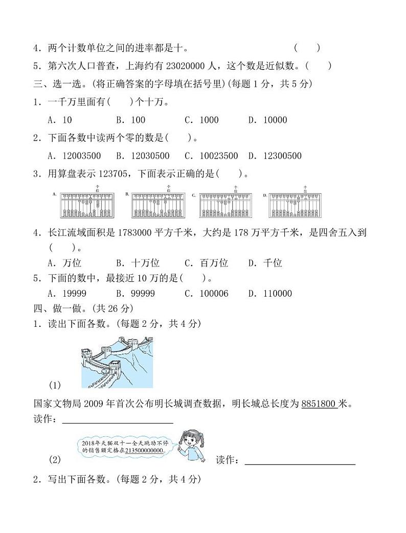 北师大四年级上册第一单元综合测试卷第2页