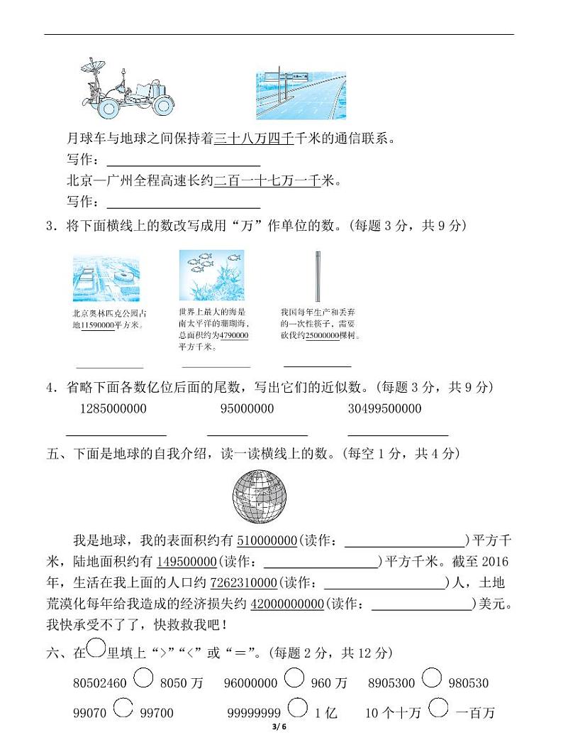 北师大四年级上册第一单元综合测试卷第3页