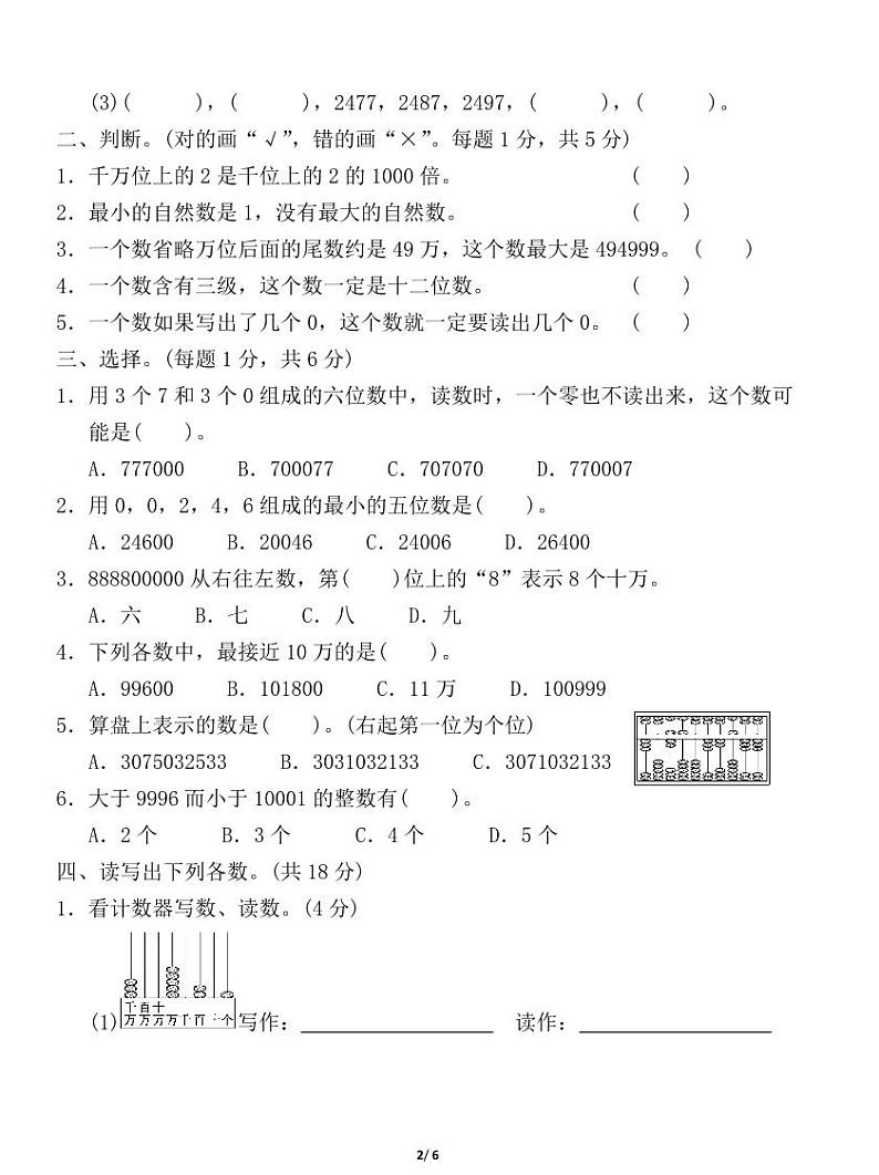 北师大四年级上册第一单元达标检测卷第2页