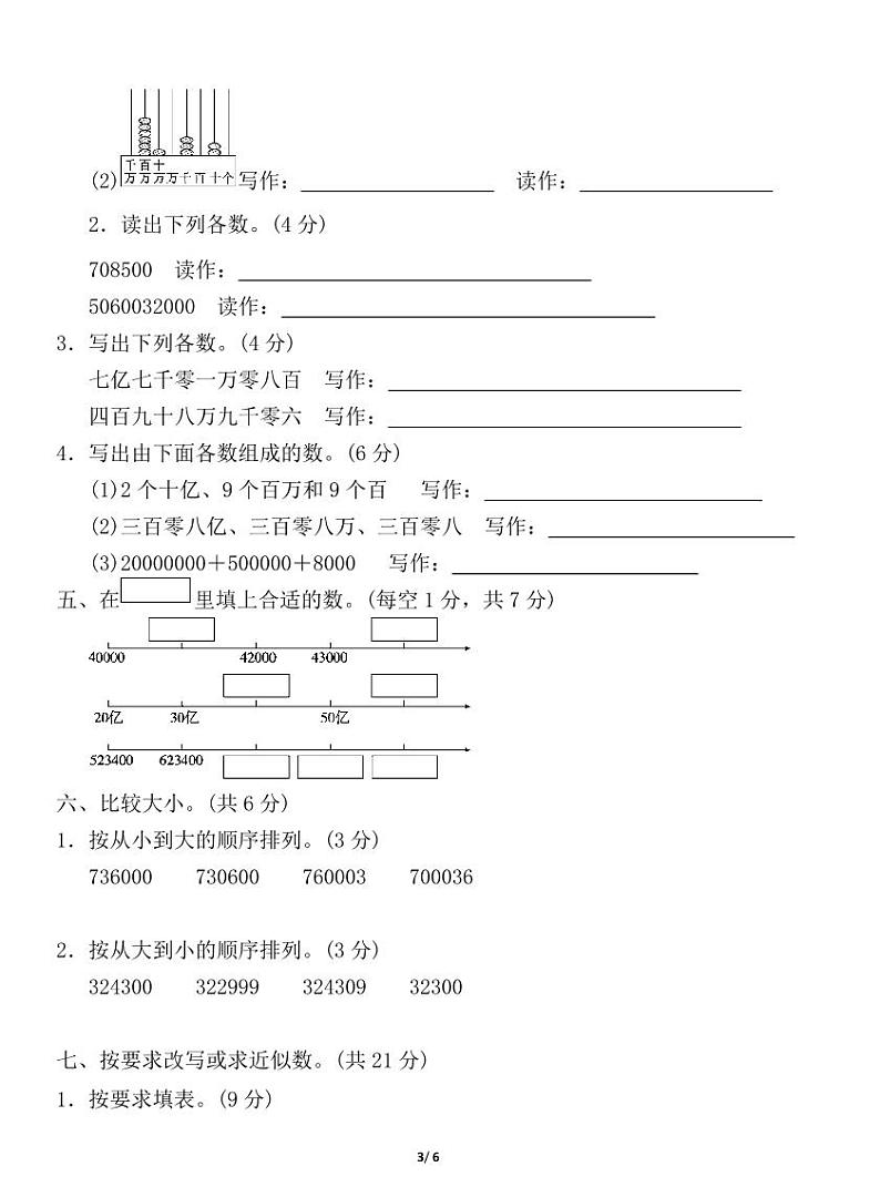 北师大四年级上册第一单元达标检测卷第3页
