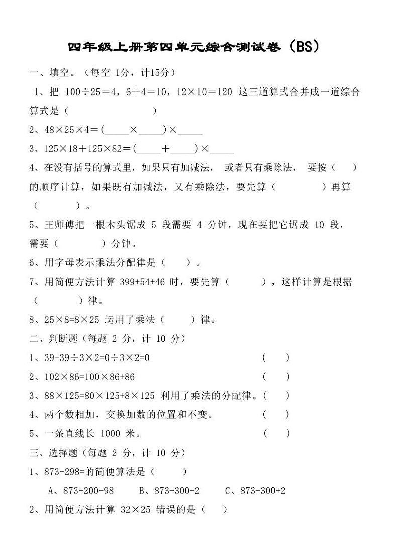 北师大四年级上册第四单元综合测试卷01