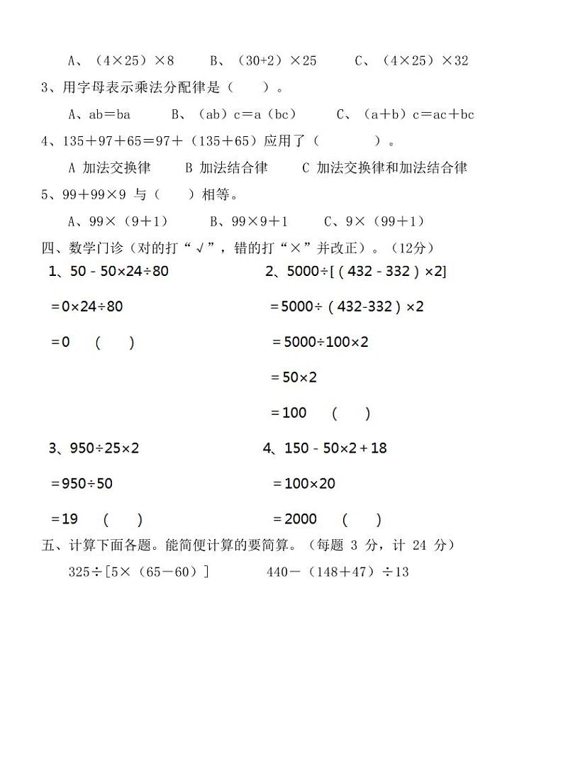 北师大四年级上册第四单元综合测试卷02