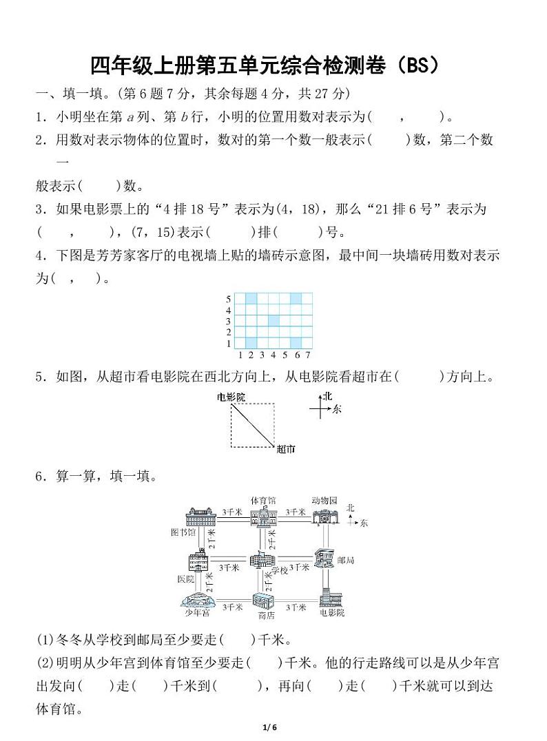 北师大四年级上册数学第五单元综合检测卷01