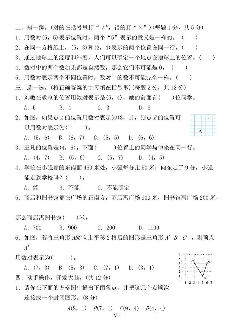 北师大四年级上册数学第五单元综合检测卷02