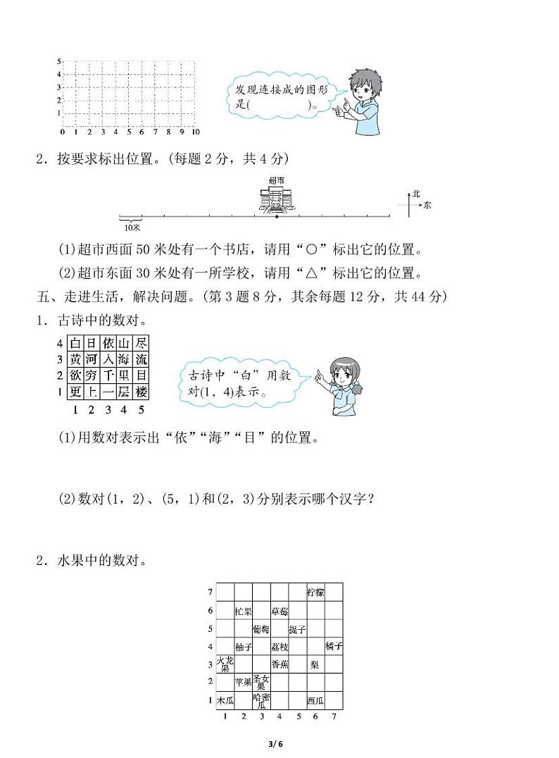 北师大四年级上册数学第五单元综合检测卷03
