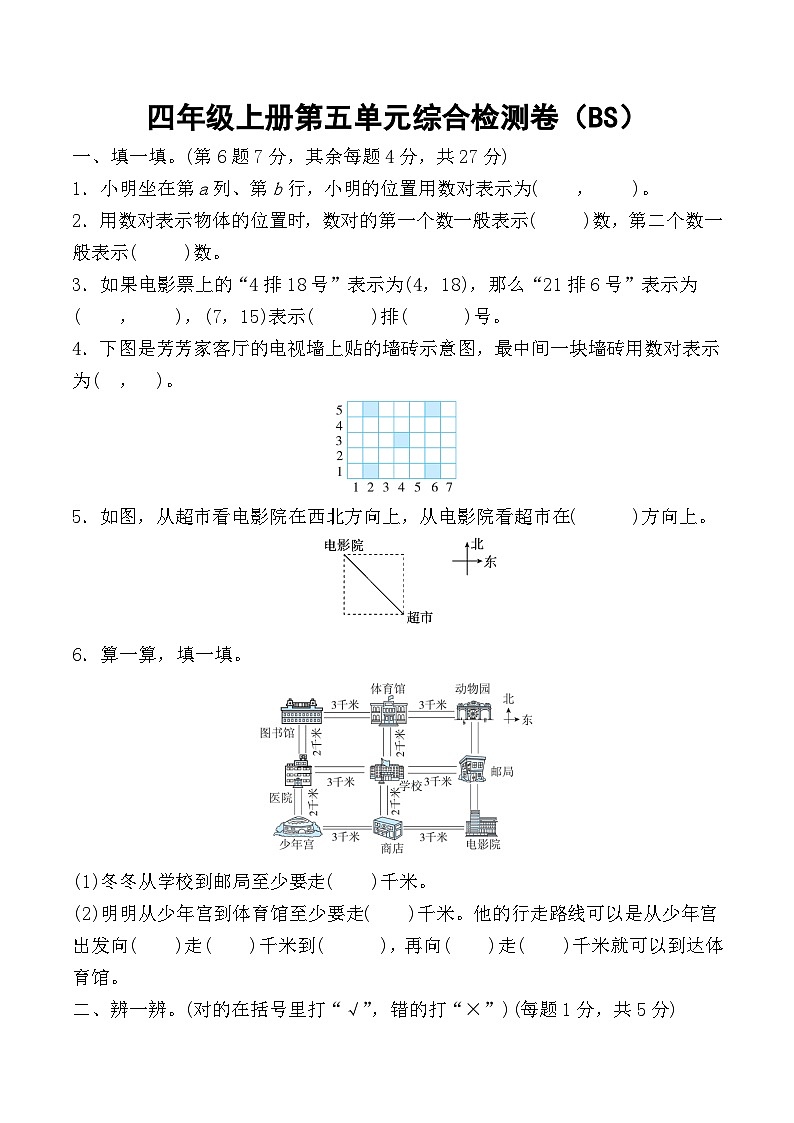 北师大四年级上册数学第五单元综合检测卷第1页