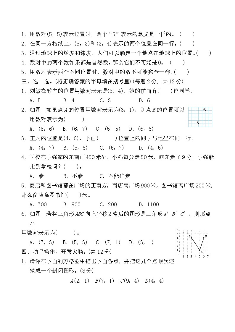 北师大四年级上册数学第五单元综合检测卷第2页